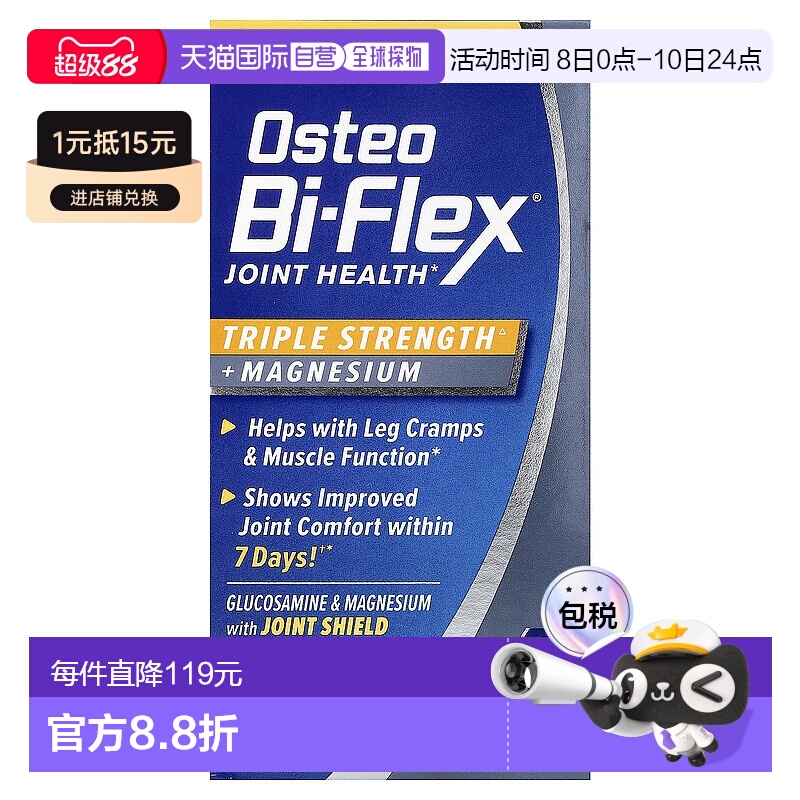 香港直邮Osteo Bi-Flex,Joint Health, 三倍效力 + 镁, 80片关节