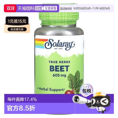 香港直发solaray甜菜素食胶囊营养易吸收100粒补充天然甜菜根植物