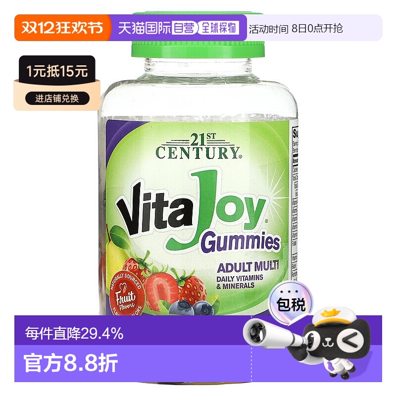 香港直发21st century成年人多维生素水果味软糖120粒