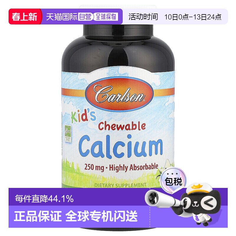 香港直发carlson labs儿童咀嚼钙天然香草味120片