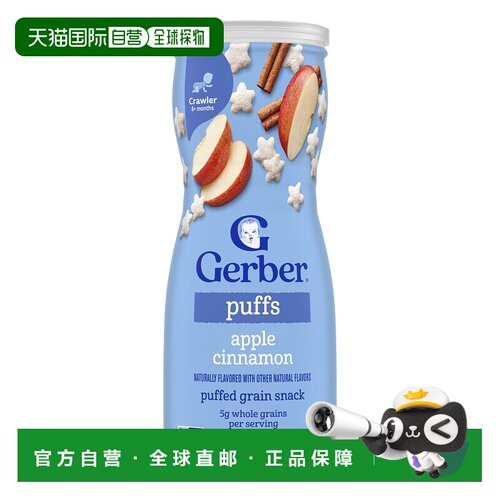 香港直邮香港直发嘉宝,膨化谷物零食，8 个月以上，苹果肉桂味，