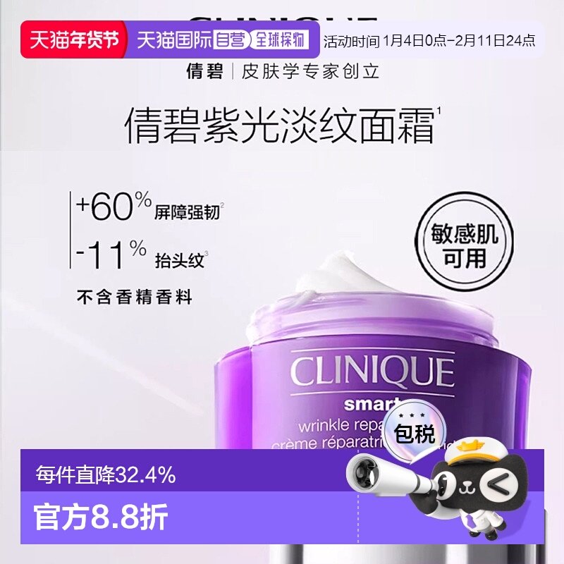 香港直邮 Clinique倩碧 紫光面霜淡纹紧致保湿修护50ml,美容护肤/美体/精油,乳液/面霜,淘宝优惠券,粉丝福利购,淘宝优惠卷