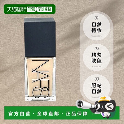 香港直邮nars纳斯方瓶流光粉底液持妆遮瑕清透自然不卡粉30ml正品
