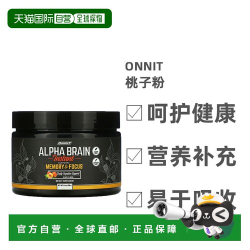 香港直发Onnit速溶粉桃子味提高记忆力和专注力帮助头脑清晰108g