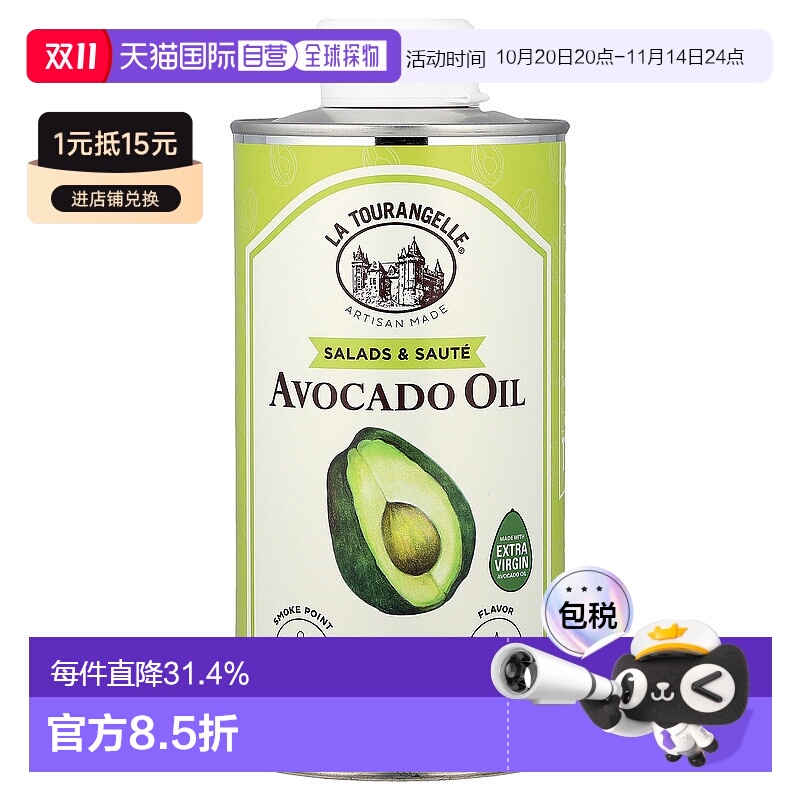 香港直发La Tourangelle拉杜蓝乔鳄梨油清淡500ml家用法国食用油