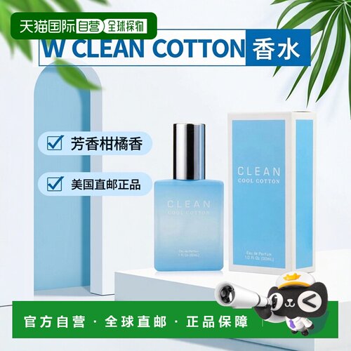美国直邮W CLEAN COOL COTTON 1.0OZ EDP克霖 冷棉 30ml女士正品