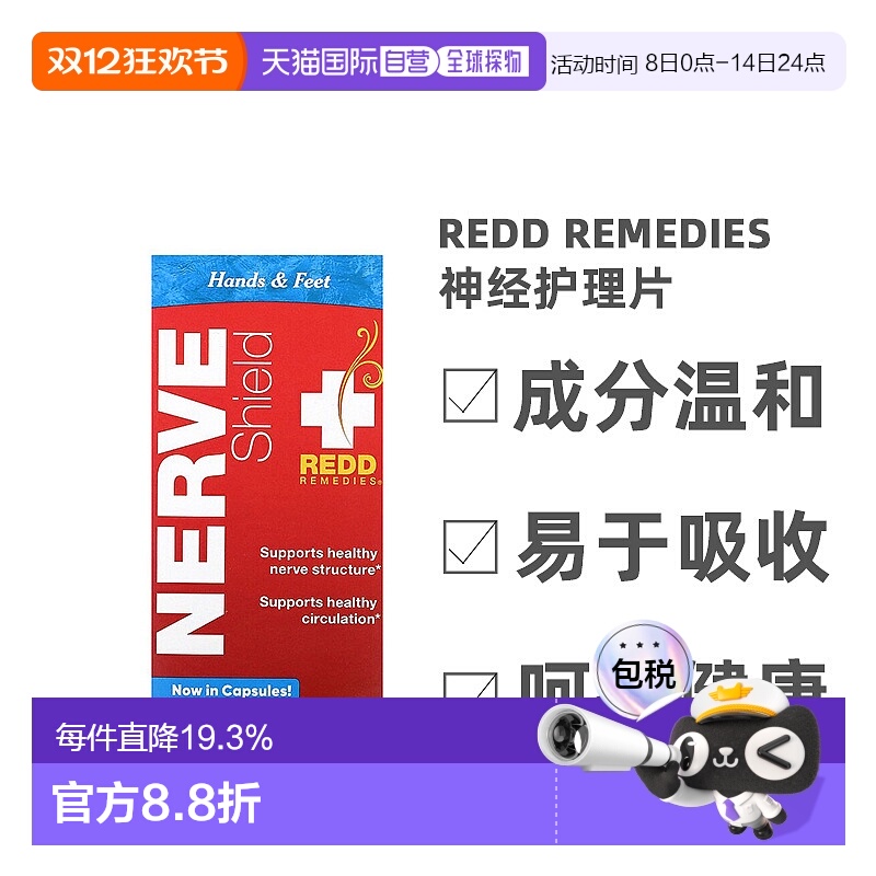 香港直发Redd Remedies神经护理片提高活力保持细胞健康安全60片