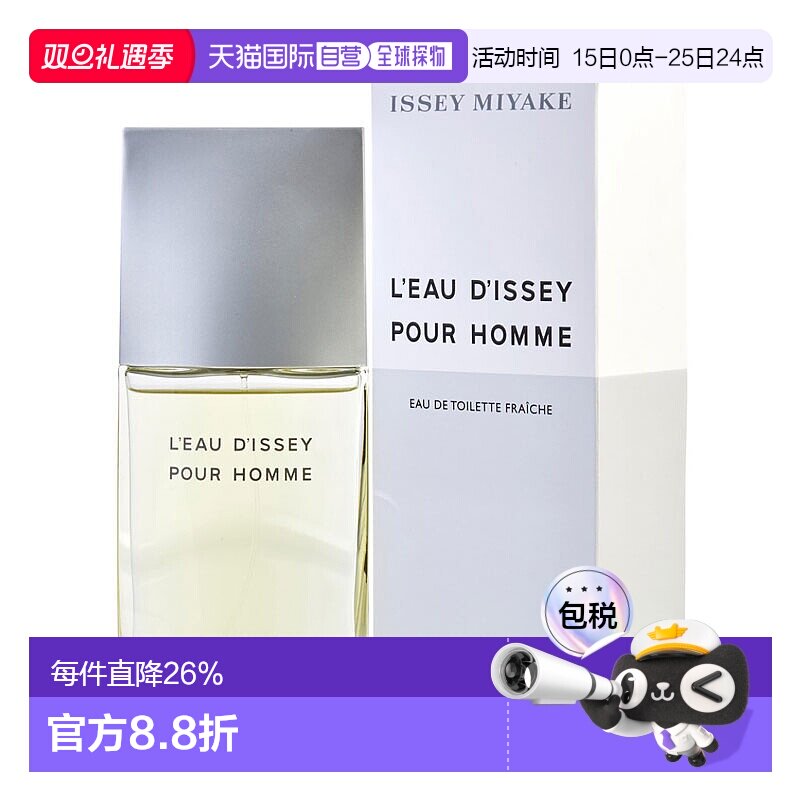 美国直邮Issey Miyake三宅一生男士香水木质调125/50/75/100正品