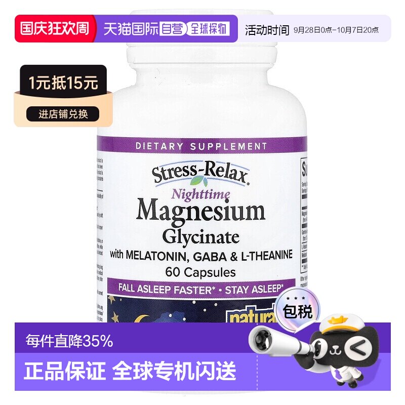香港直邮Natural Factors,Stess-Relax®，夜间甘氨酸镁与褪黑荷尔图片