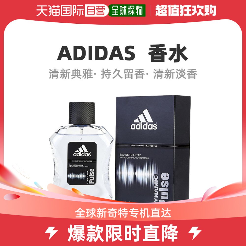 美国直邮Adidas阿迪达斯激情男士淡香水EDT馥郁萦绕喷雾100ml