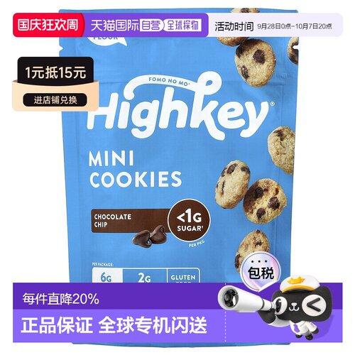 香港直邮HighKey,小饼干，巧克力碎，2 盎司（56.6 克）