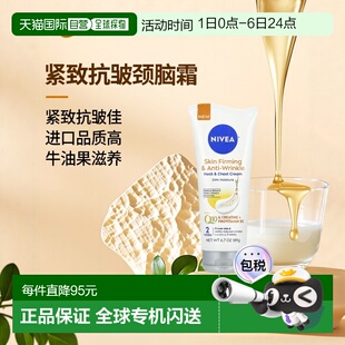 189克 香港直邮妮维雅 紧致抗皱颈胸霜 6.7盎司 牛油果 正品