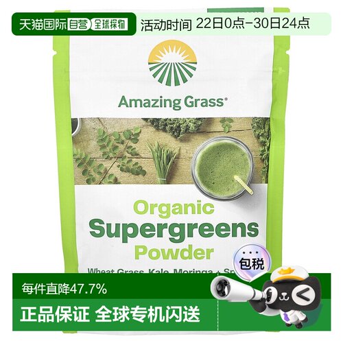香港直发amazing grass 有机营养绿色粉 美味健康营养丰富150g