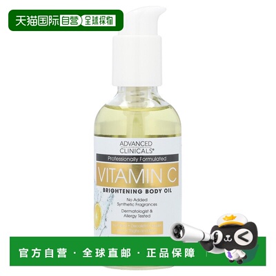 香港直邮Advanced Clinicals,维生素 C，亮白身体油，3.8 液量盎1