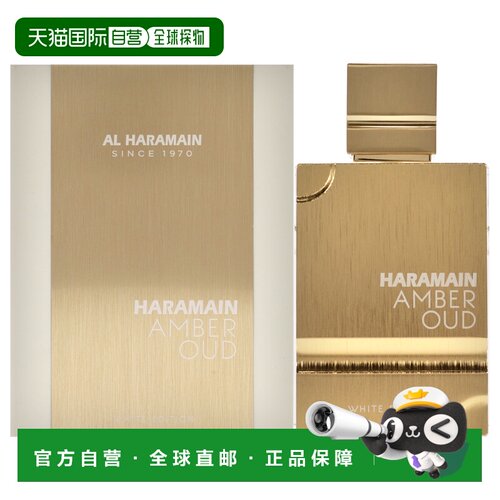 美国直邮Al Haramain沉香琥珀白色版浓香水男女通用-59ml正品