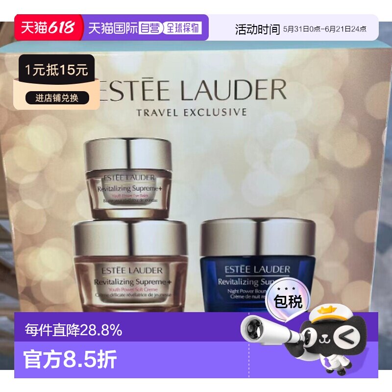 香港直邮Estee Lauder 雅诗兰黛 智妍旅行三件套(眼霜15ml+正品