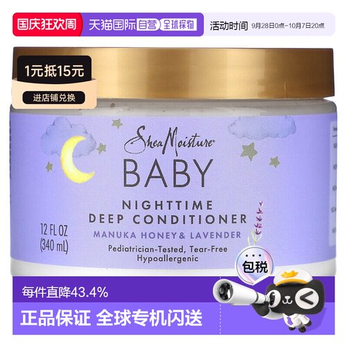 香港直邮SheaMoisture,婴儿系列，夜间深层护发素，麦卢卡蜂正品