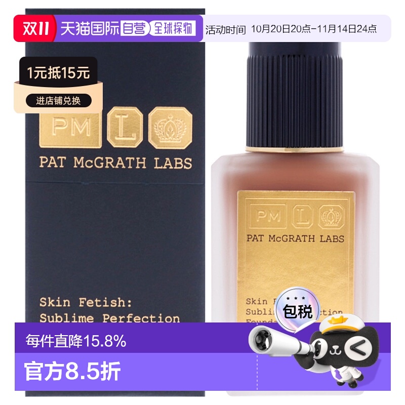 美国直邮Pat Mcgrath LabsPat Mcgrath Labs肌肤迷恋无瑕粉底液-3