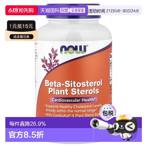 香港直发Now诺奥B-谷甾醇植物甾醇呵护心血管健康平衡胆固醇180粒