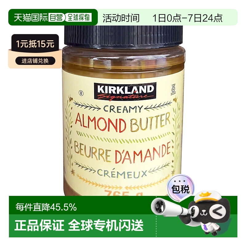 加拿大直邮KIRKLAND Signature/科克兰杏仁酱765g