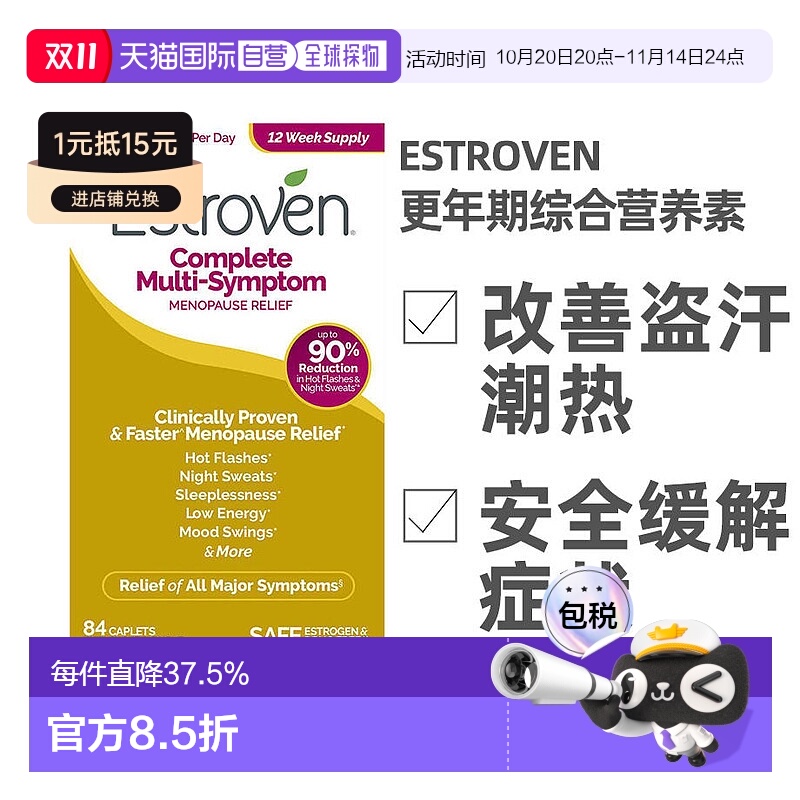 美国直邮更年期缓解改善营养素