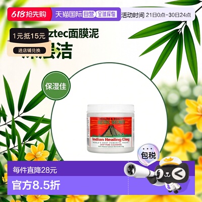香港直邮Aztec Secret黏土面膜泥清洁补水保湿滋润454g深层正品