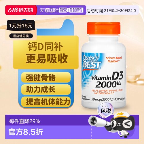 香港直发Doctor's Best金达威维生素D3软胶囊科学营养易吸收180粒