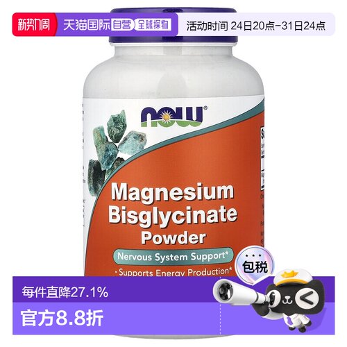 香港直发NOW诺奥甘氨酸镁粉素食营养膳食补充含矿物质227g
