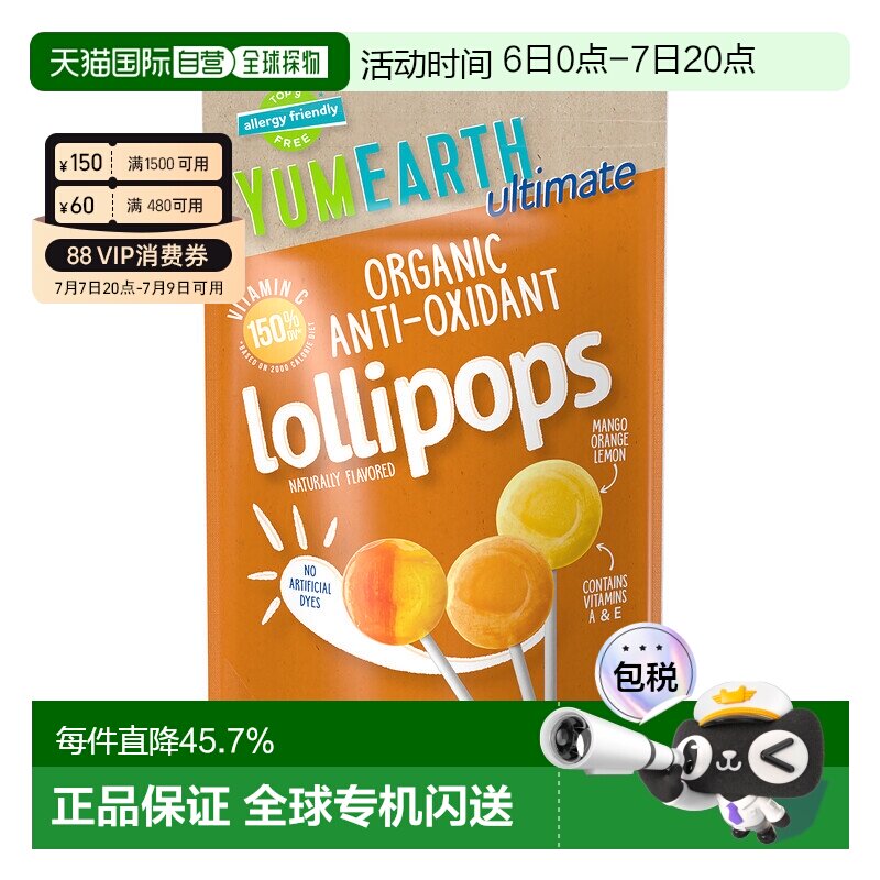 香港直发Yumearth美味地球抗氧棒棒糖水果口味有机植物营养15支