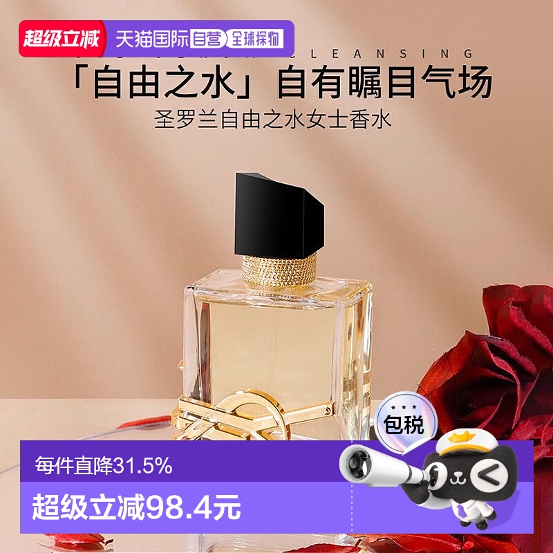 香港直邮YSL圣罗兰自由之水浓香花香香调持久7.5/30/50/90ml正品
