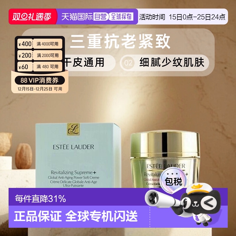 香港直邮Estee Lauder雅诗兰黛智妍面霜清爽滋润小样/75ml正品