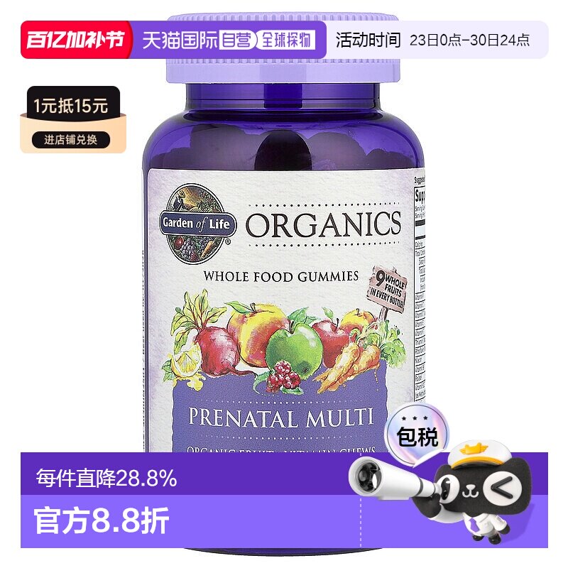 香港直发garden of life孕妇专用复合维生素素食软糖120粒叶酸