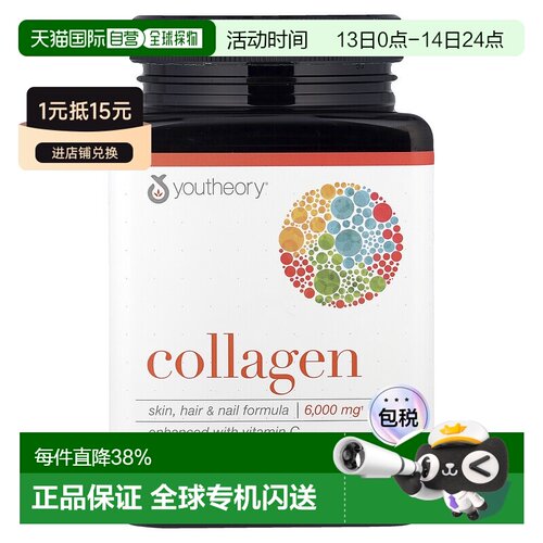 香港直邮香港直发Youtheory胶原蛋白补充剂1000mg290片含蛋白肽