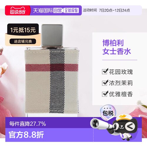 美国直邮Burberry博柏利伦敦女士EDP香水经典英伦雅致茉莉花正品