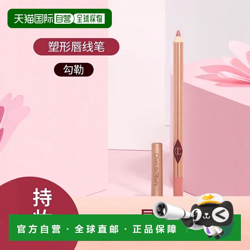 香港直邮 CT 塑形唇线笔 防水哑光雾面持久易上色 1.2g正品唇形