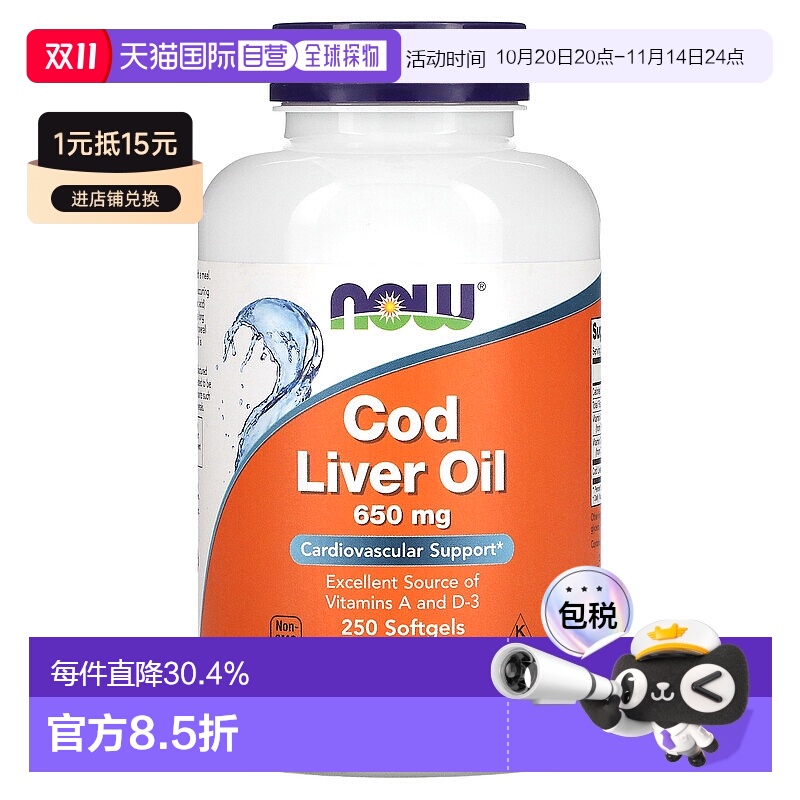 香港直发Now诺奥鳕鱼肝油软胶囊维护心血管健康与身体平衡250粒