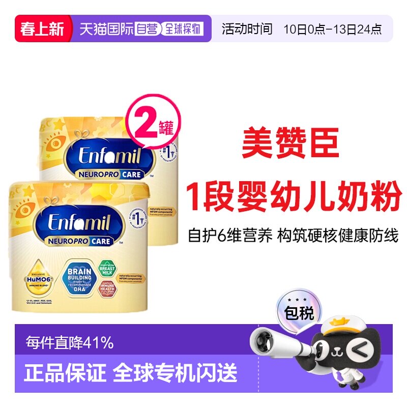 美国直邮Enfamil 美赞臣 1段 婴幼儿奶粉 587g*2新款
