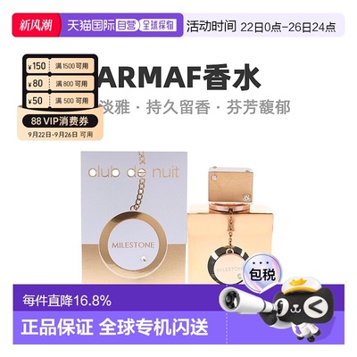 美国直邮Armaf阿玛芙里程碑夜总会中性浓香水EDP萦绕馥郁106正品