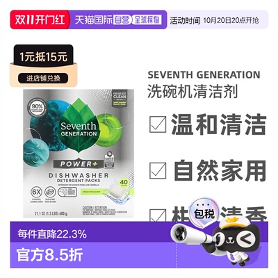 香港直邮香港直发Seventh Generation七世代洗碗机清洁剂包高功