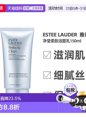 香港直邮Estee Lauder雅诗兰黛净莹柔肤洁面乳150ml（蓝洁面)正品