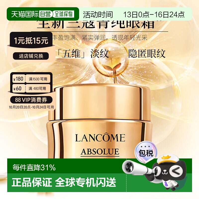 香港直邮Lancome兰蔻菁纯眼霜抗皱提拉紧致淡化细纹滋润补水正品