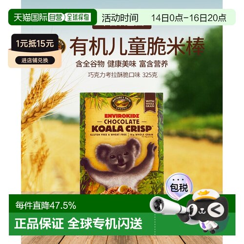 香港直发Nature'S Path自然之路有机巧克力麦片补充膳食纤维325g