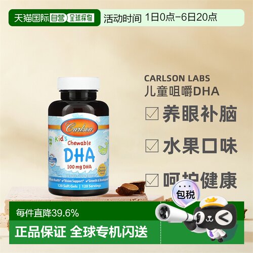 香港直发Carlson Labs卡尔森儿童咀嚼DHA软胶囊橙子味天然120粒
