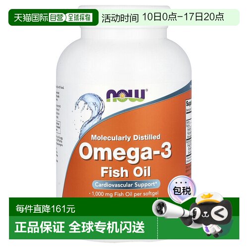 香港直发NOW诺奥omega 3鱼油胶囊成人膳食补充剂500粒软胶囊