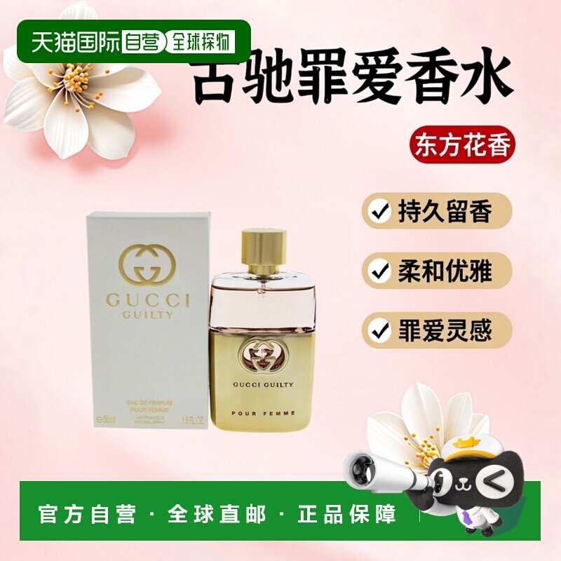 美国直邮Gucci古驰罪爱原罪女士香水EDP50/90ml持久柔和东方花香