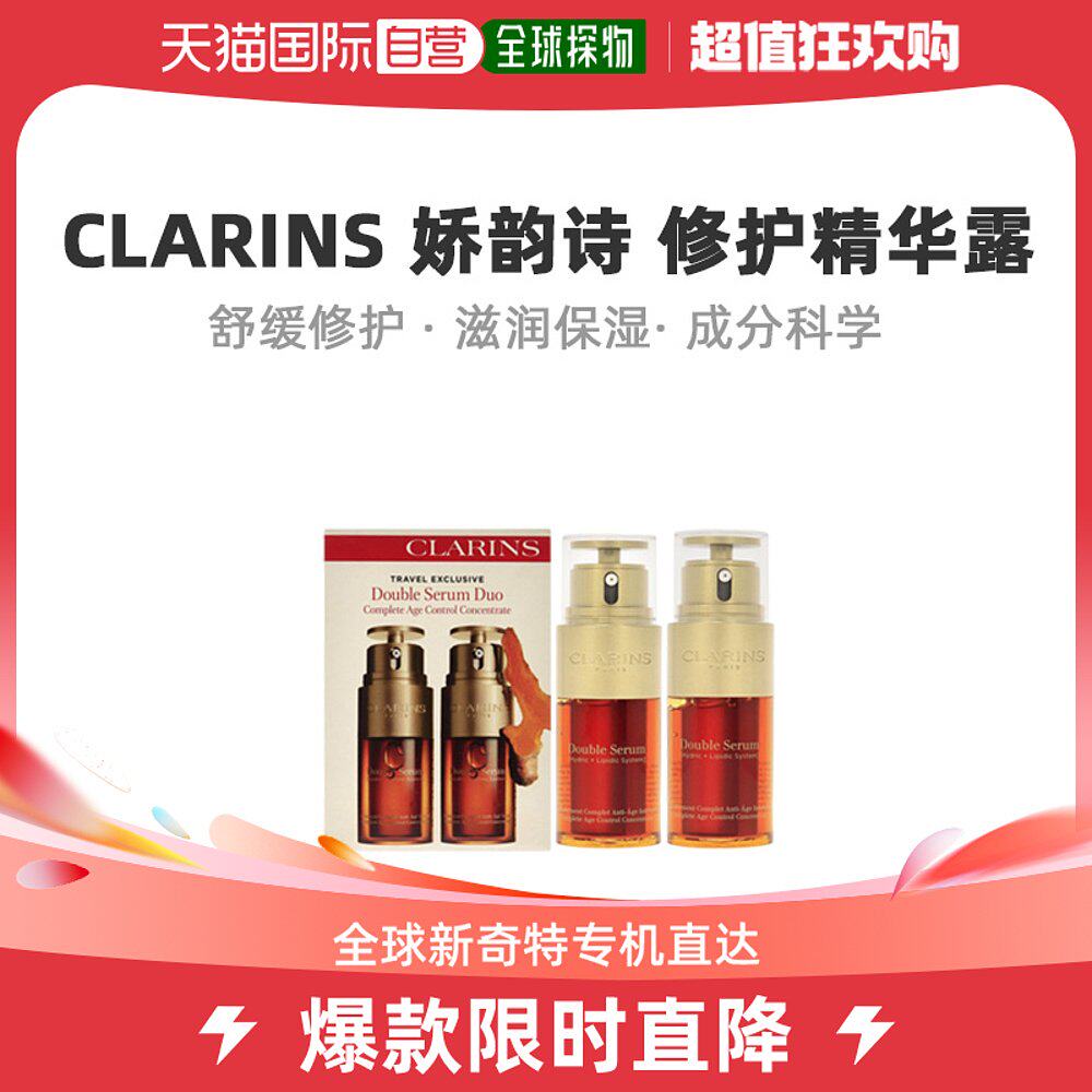 美国直邮Clarins娇韵诗精华露深层修护强韧细腻柔软透亮60ml