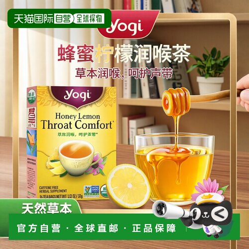 香港直发Yogi Tea润喉草本茶蜂蜜柠檬味无咖啡萃取32g茶包