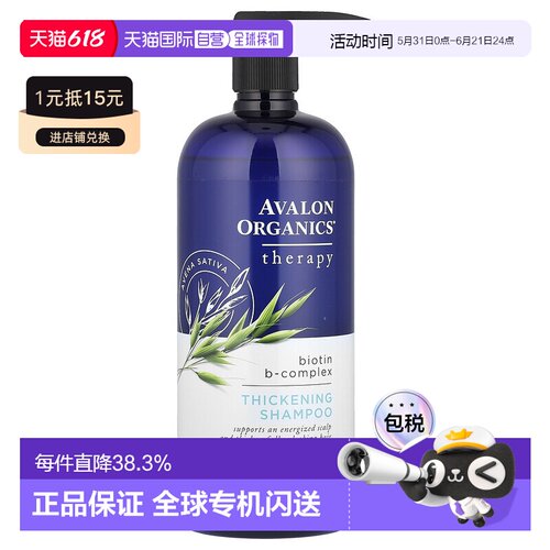 香港直邮Avalon Organics洗发水丰盈蓬松持久柔顺轻盈946ml正品