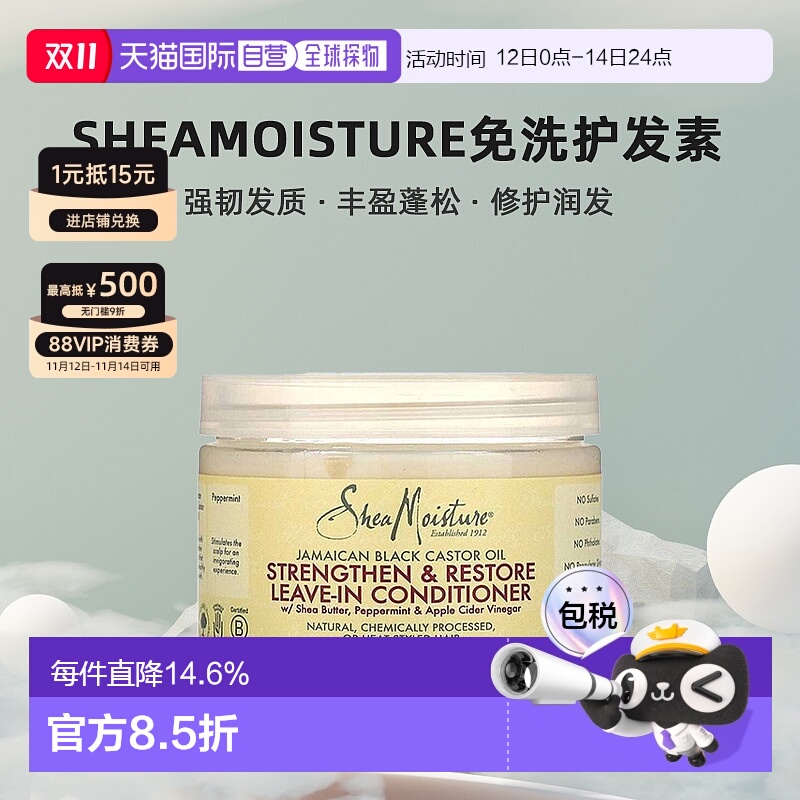 香港直邮sheamoisture免洗护发素强韧发质丰盈蓬松修护润发3正品