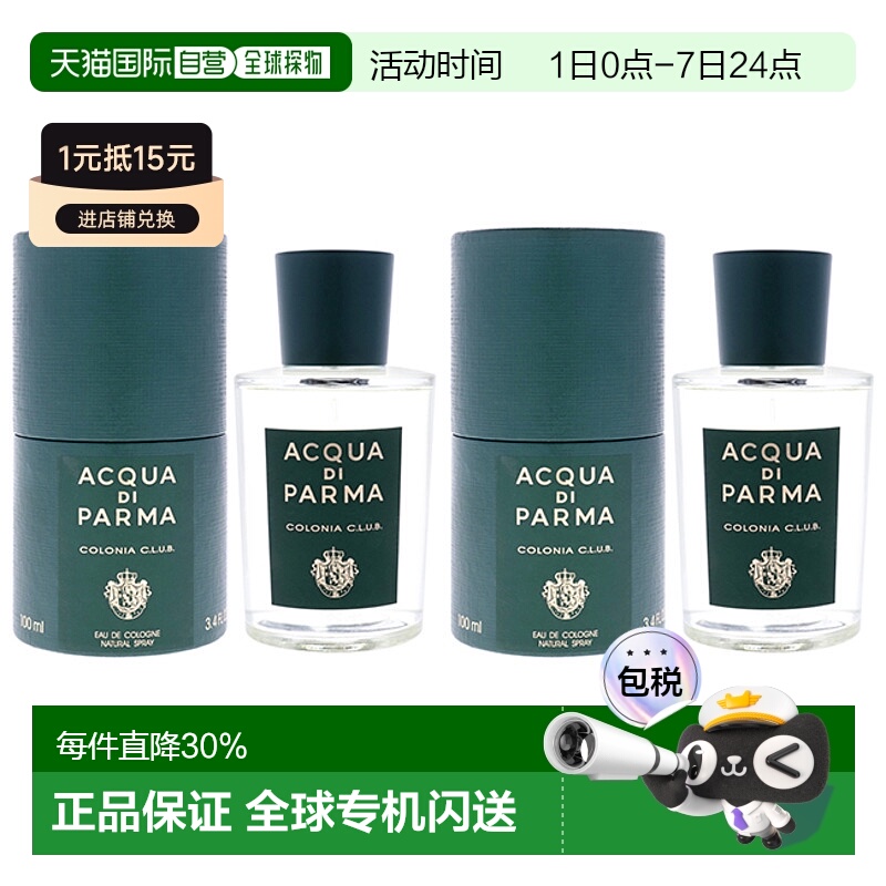 美国直邮Acqua Di Parma帕尔玛之水​俱乐部古龙（2支装）男正品